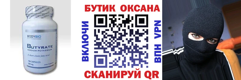БУТИРАТ BDO  Купить  Новосокольники 